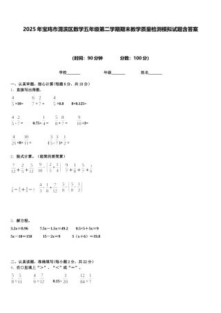 2025年宝鸡市渭滨区数学五年级第二学期期末教学质量检测模拟试题含答案