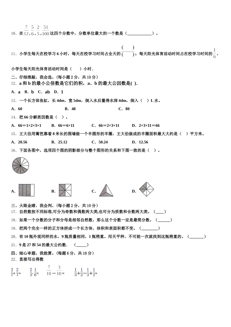 2026届陕西省西安市碑林区数学五年级第二学期期末统考试题含答案_第2页