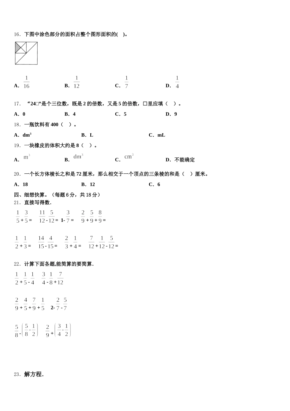 2025年西安市沣东新城数学五年级第二学期期末质量检测试题含答案_第2页