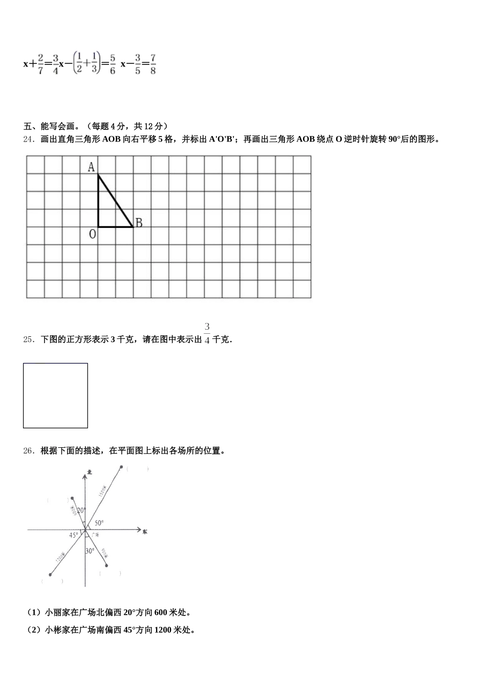 2025年西安市沣东新城数学五年级第二学期期末质量检测试题含答案_第3页