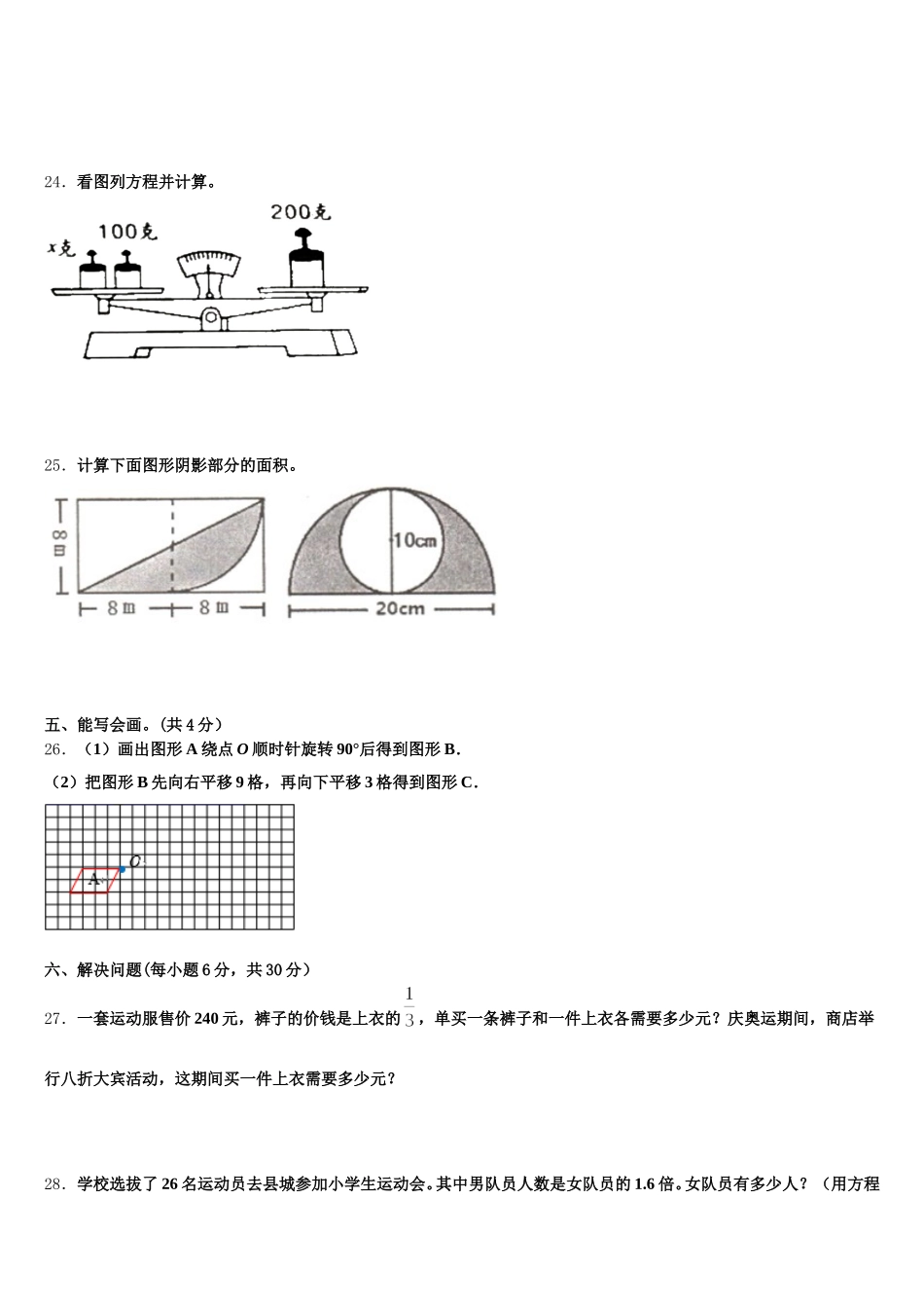 2025年陕西省商洛市丹凤县五下数学期末监测试题含答案_第3页