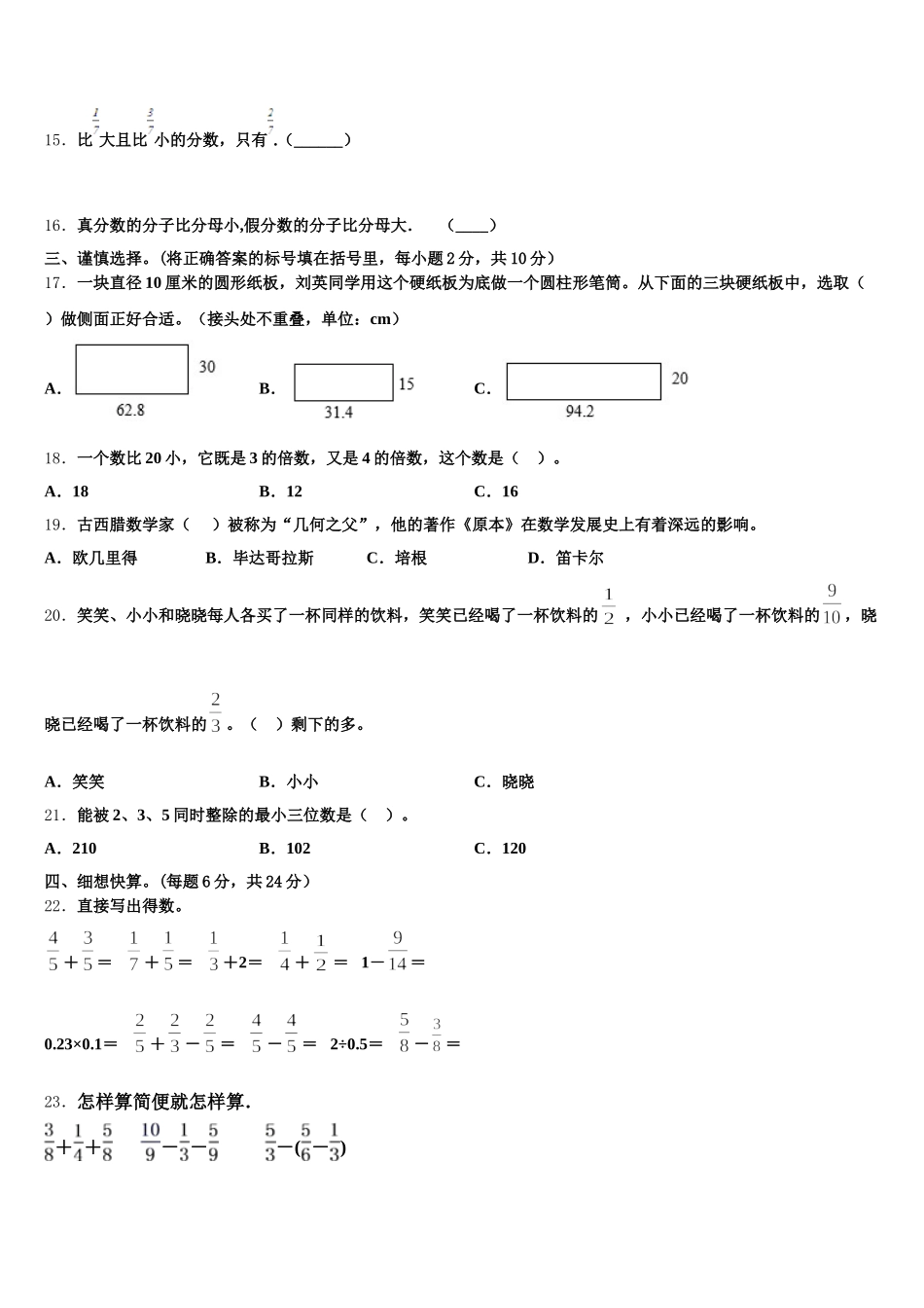 2025-2026学年陕西省宝鸡市渭滨区五下数学期末质量跟踪监视试题含答案_第2页