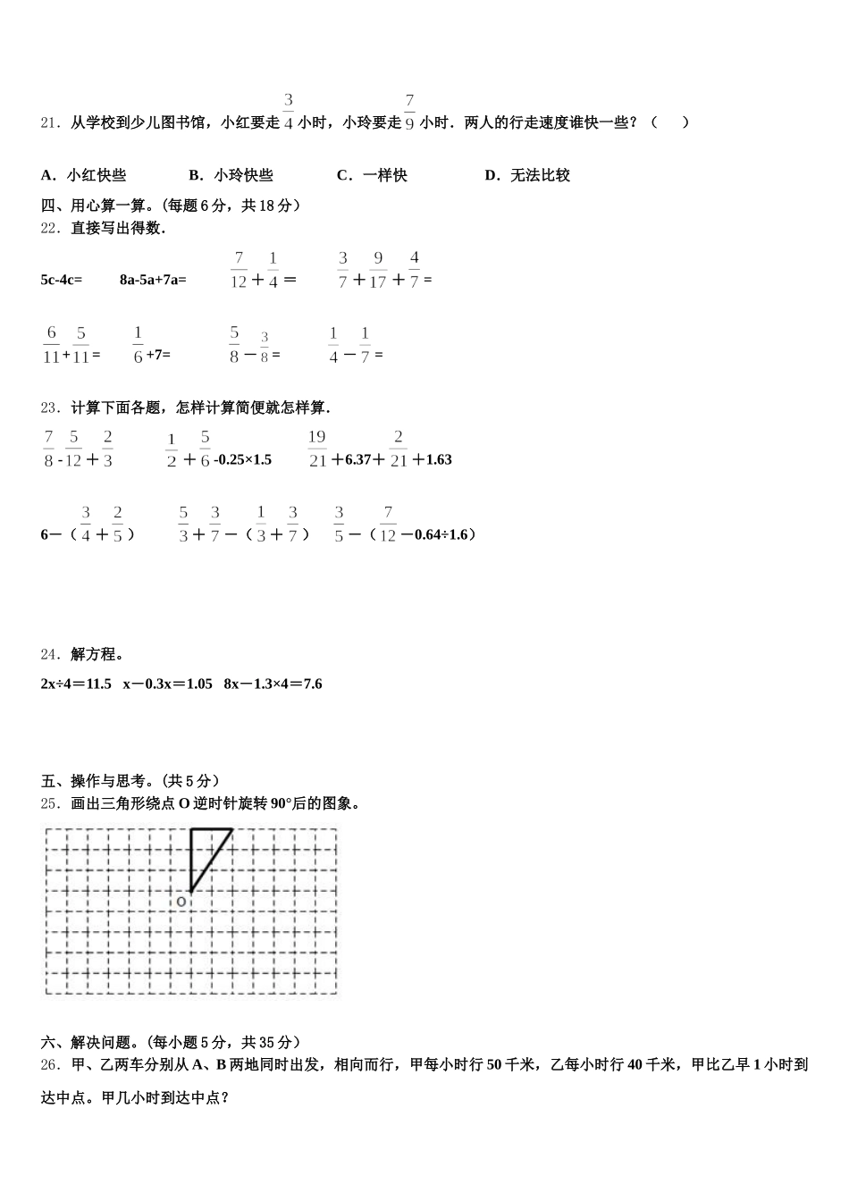 2026届陕西省渭南市富平县数学五下期末调研模拟试题含答案_第3页