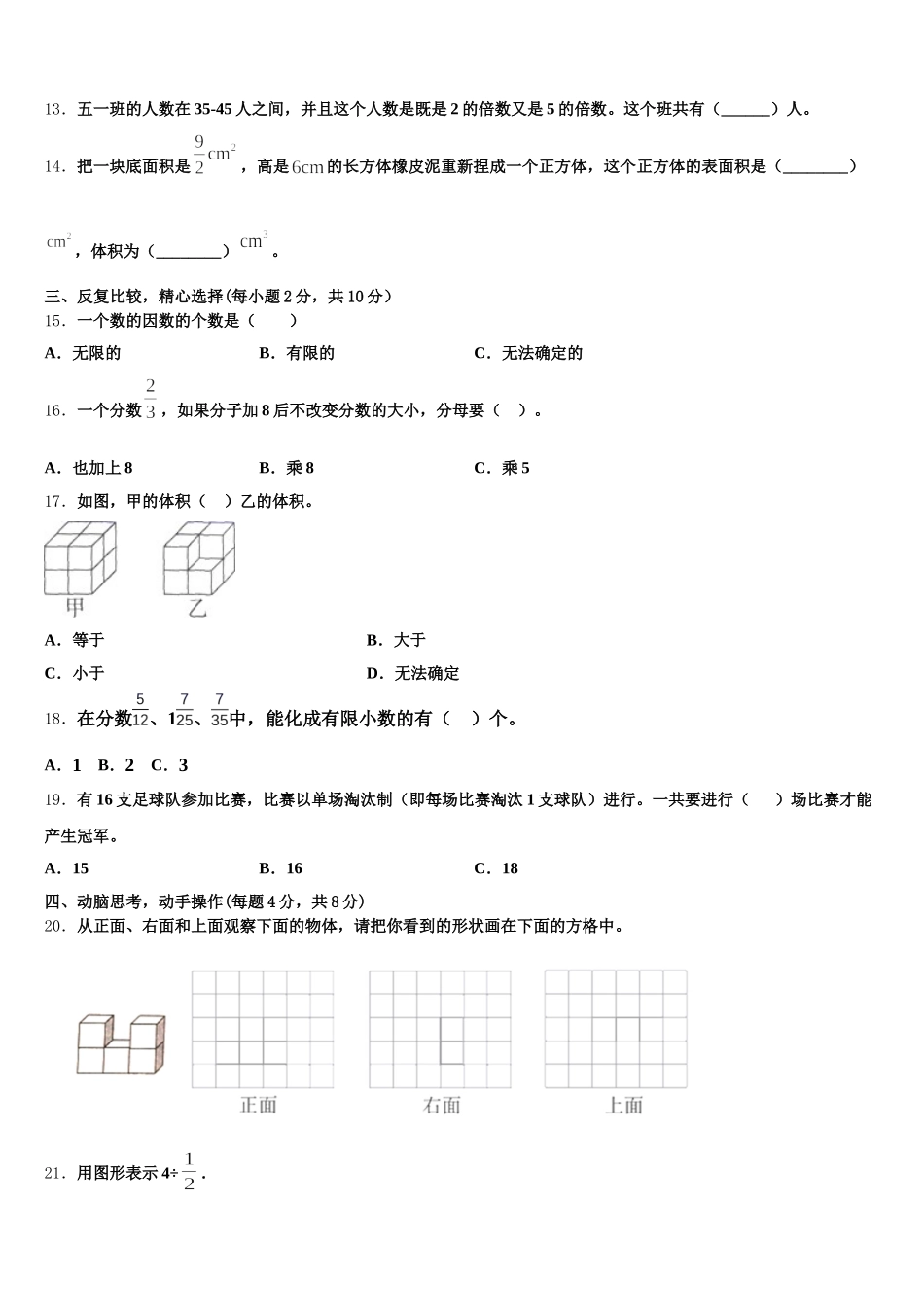 2025-2026学年陕西省商洛市山阳县数学五下期末检测试题含答案_第3页