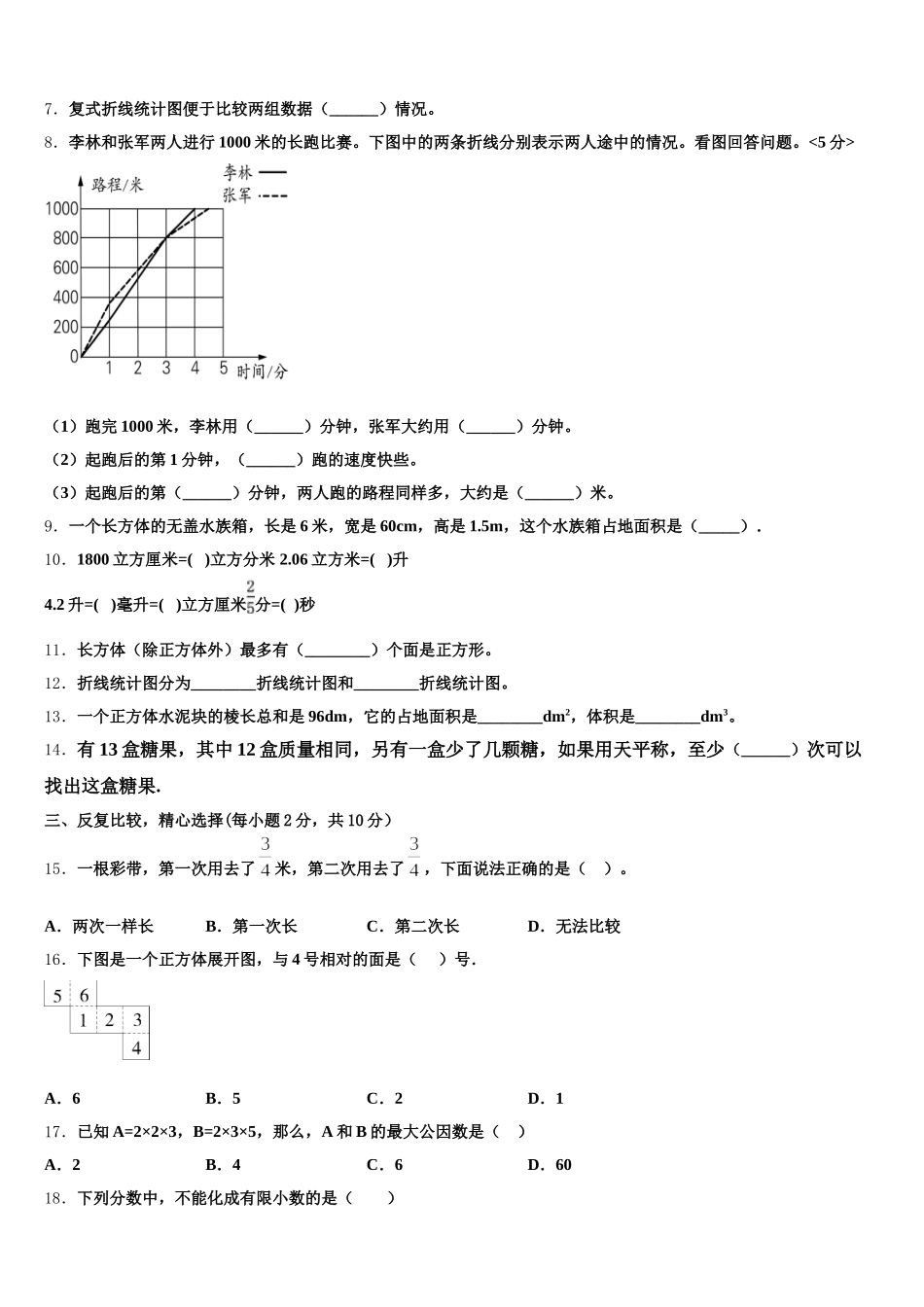 2026届陕西省安康市旬阳县五年级数学第二学期期末检测模拟试题含答案_第2页
