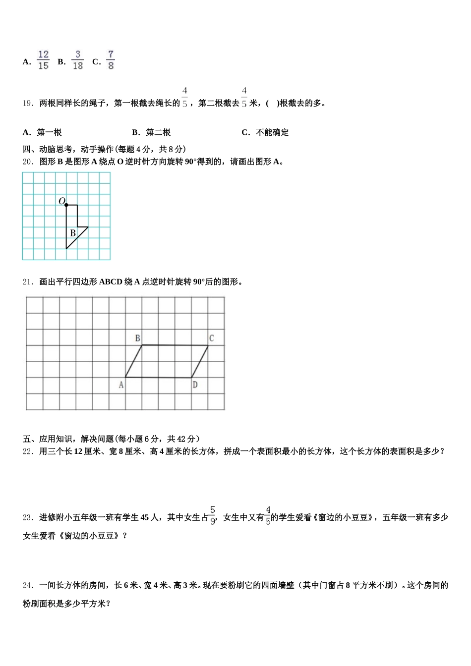 2026届陕西省安康市旬阳县五年级数学第二学期期末检测模拟试题含答案_第3页