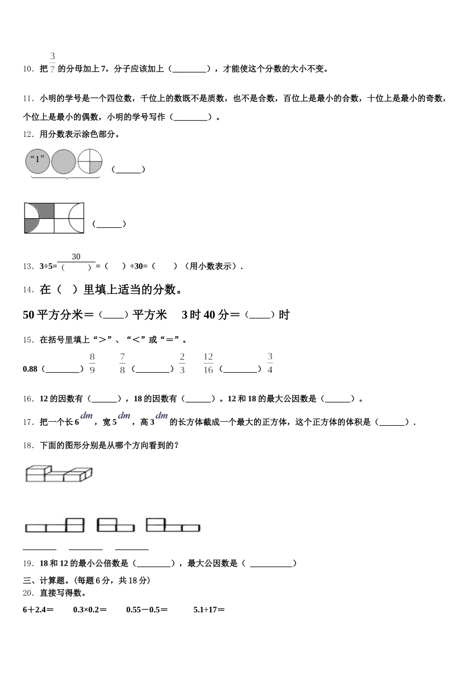 2025年陕西省延安市宝塔区蟠龙镇初级中学数学五年级第二学期期末质量跟踪监视模拟试题含答案_第2页