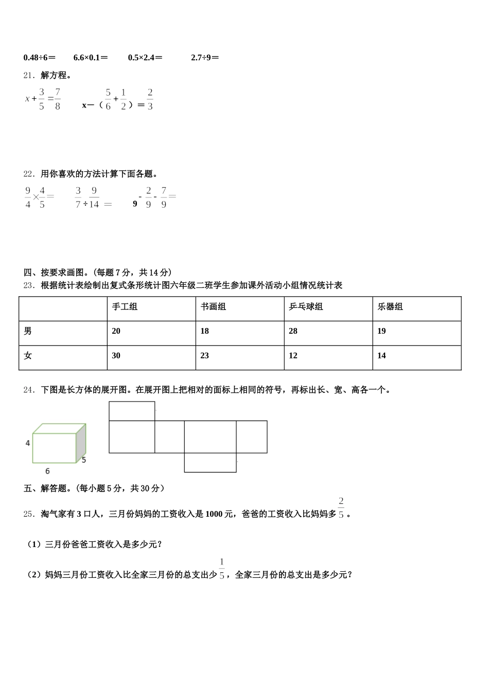 2025年陕西省延安市宝塔区蟠龙镇初级中学数学五年级第二学期期末质量跟踪监视模拟试题含答案_第3页