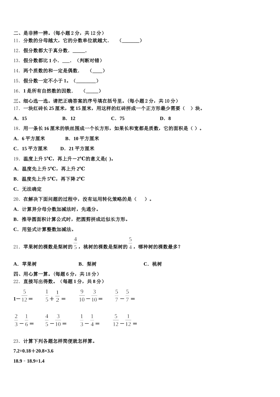 2025-2026学年陕西省咸阳市彬州市五年级数学第二学期期末监测模拟试题含答案_第2页