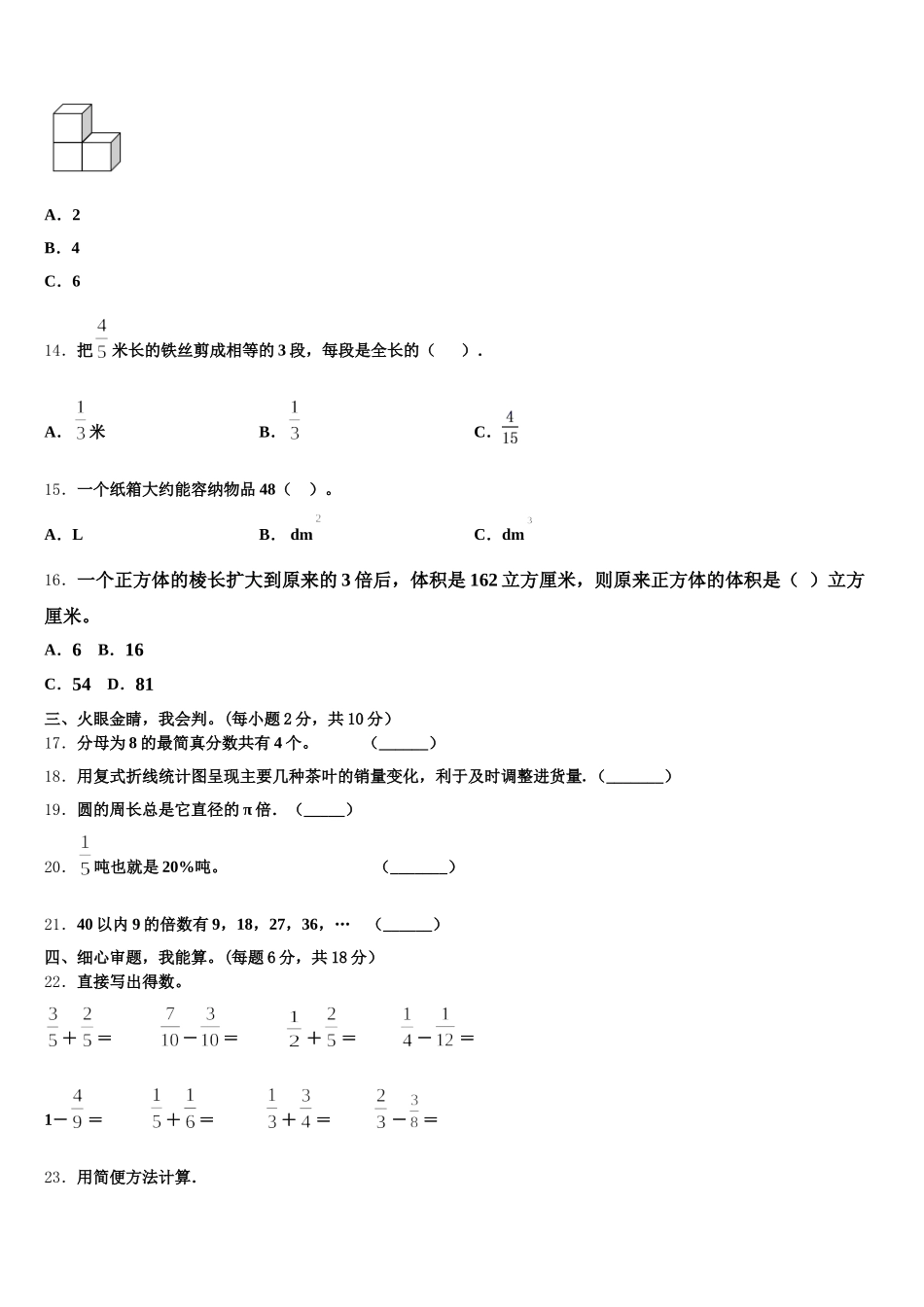 2026届陕西省西安市户县数学五下期末学业水平测试模拟试题含答案_第2页