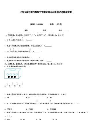2025年兴平市数学五下期末学业水平测试试题含答案