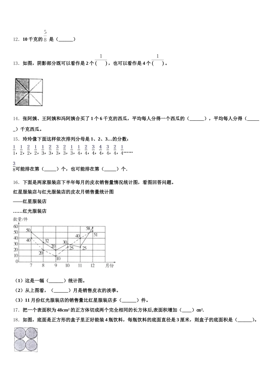 2026届汉中市汉台区数学五下期末监测试题含答案_第2页