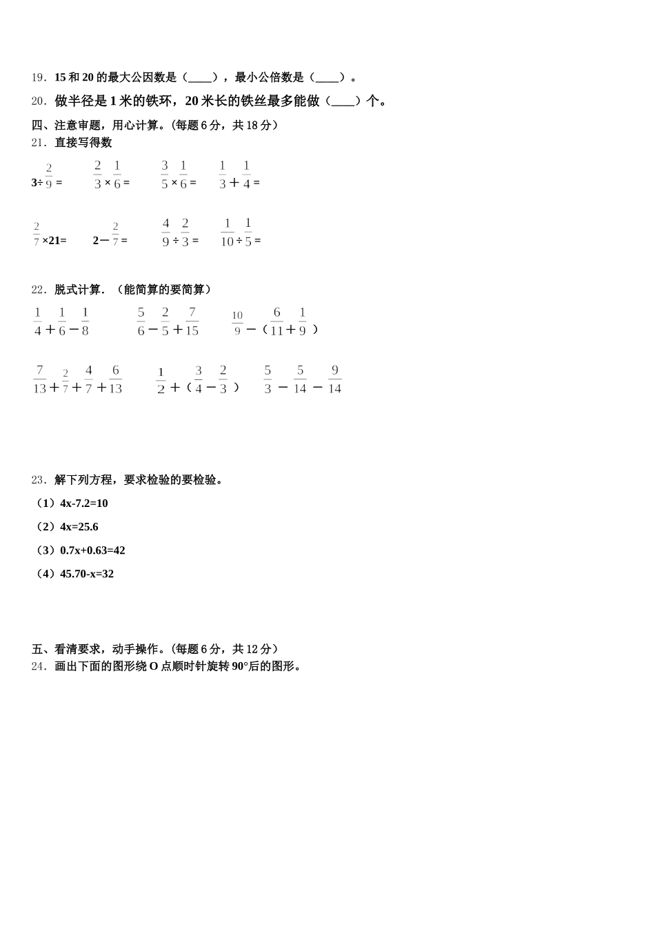 2026届汉中市汉台区数学五下期末监测试题含答案_第3页
