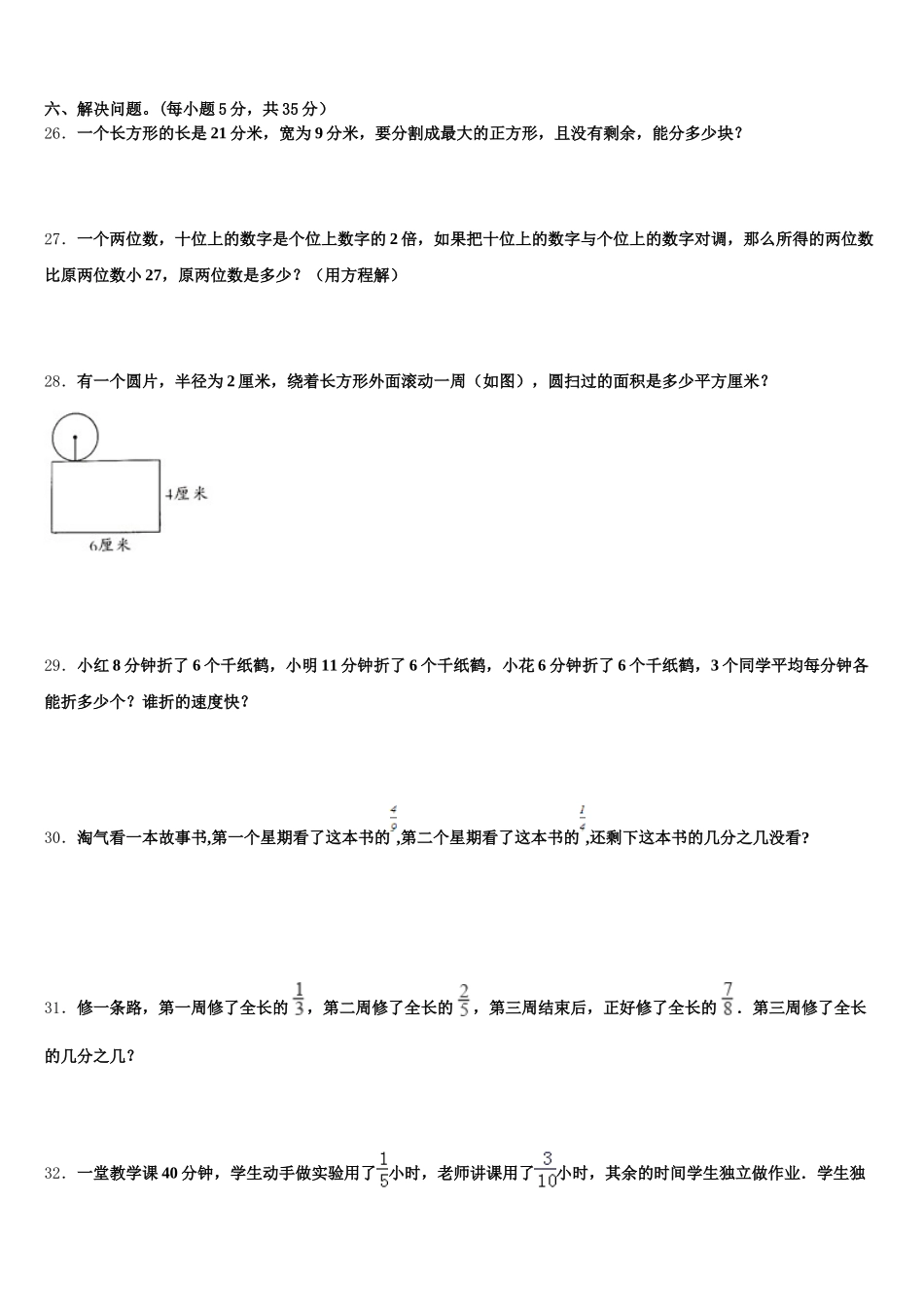 2025年陕西省渭南市澄城县数学五下期末联考试题含答案_第3页