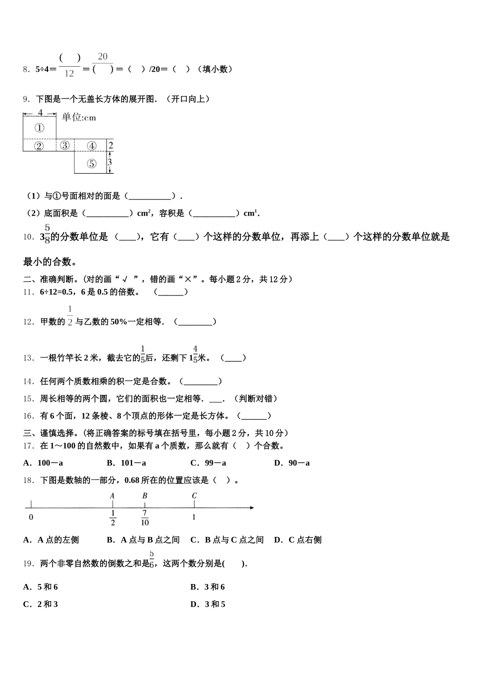2026届陕西省汉中南郑区数学五下期末检测试题含答案_第2页