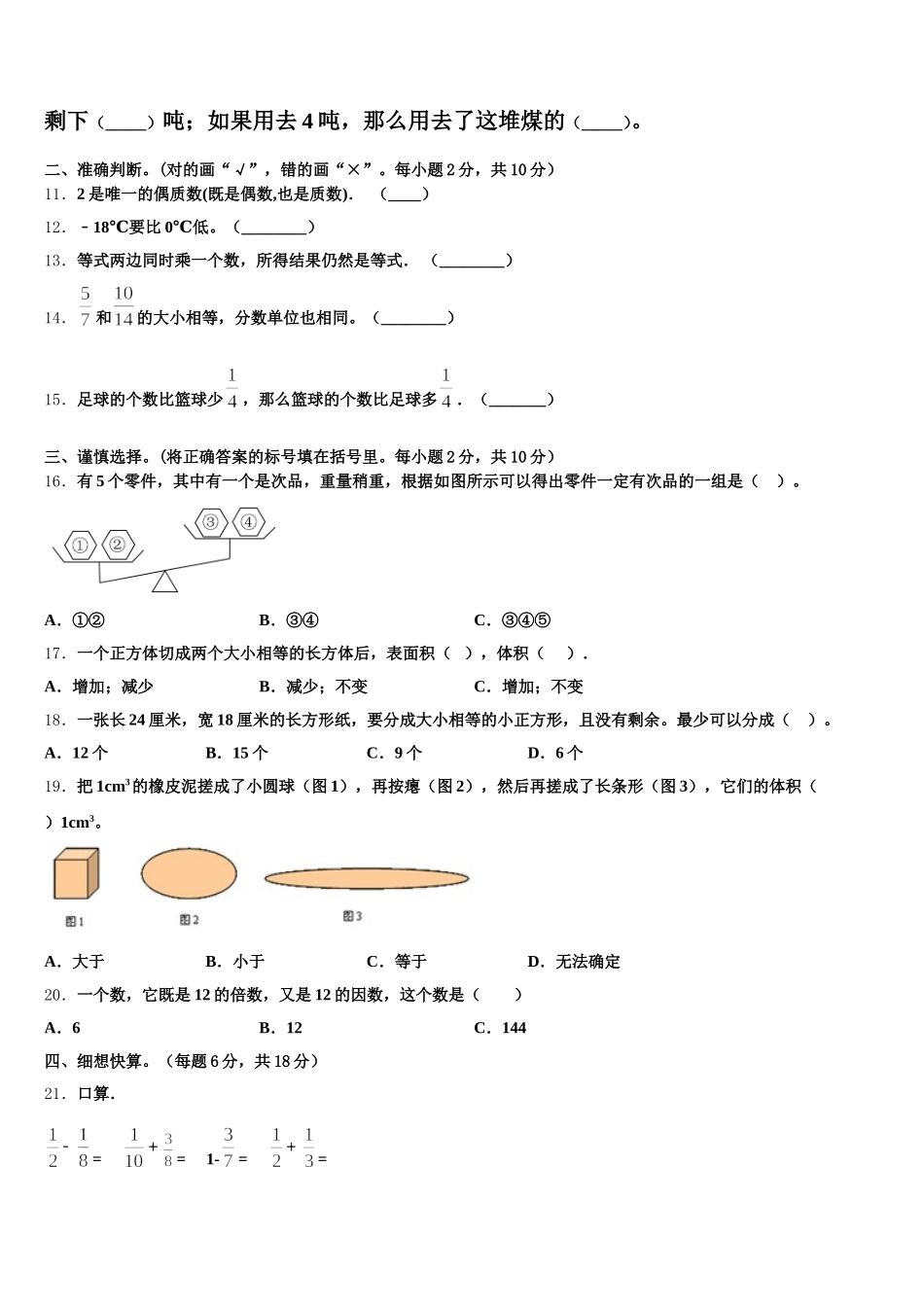 2026届咸阳市彬县五年级数学第二学期期末联考模拟试题含答案_第2页