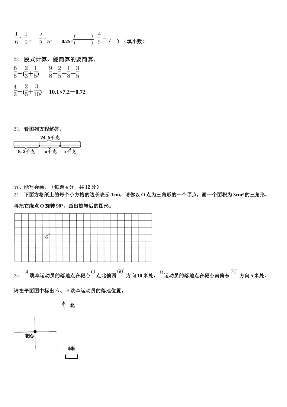 2026届咸阳市彬县五年级数学第二学期期末联考模拟试题含答案_第3页