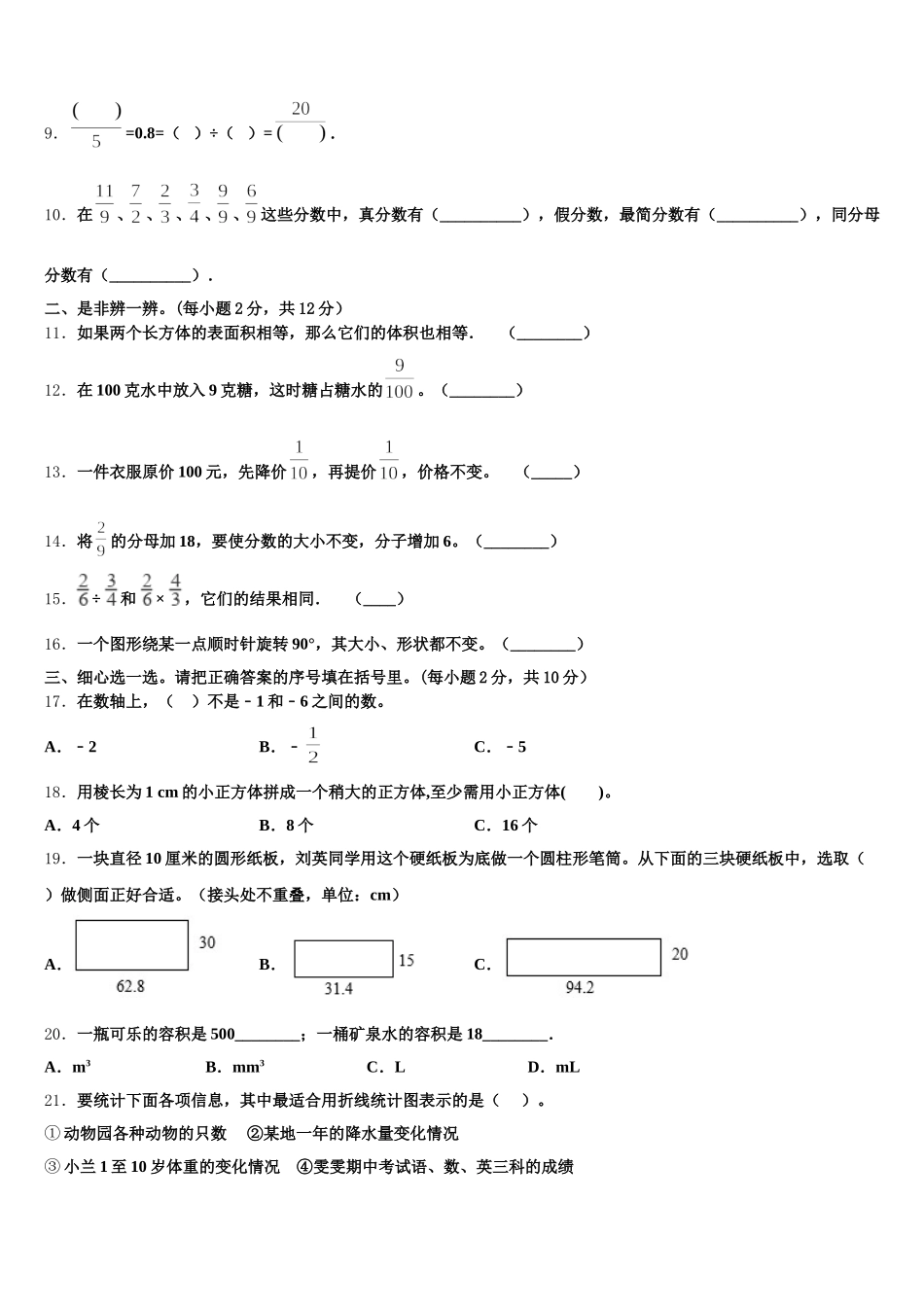 2025年汉中市西乡县五年级数学第二学期期末学业水平测试模拟试题含答案_第2页