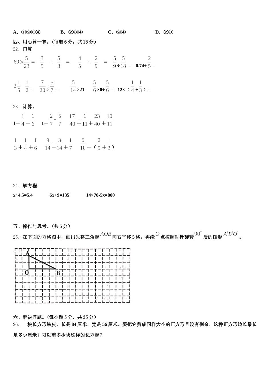 2025年汉中市西乡县五年级数学第二学期期末学业水平测试模拟试题含答案_第3页