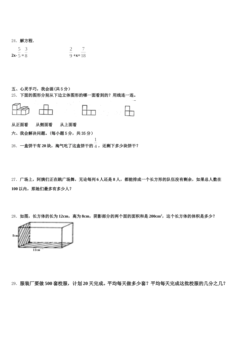 2026届汉中市镇巴县五年级数学第二学期期末监测模拟试题含答案_第3页