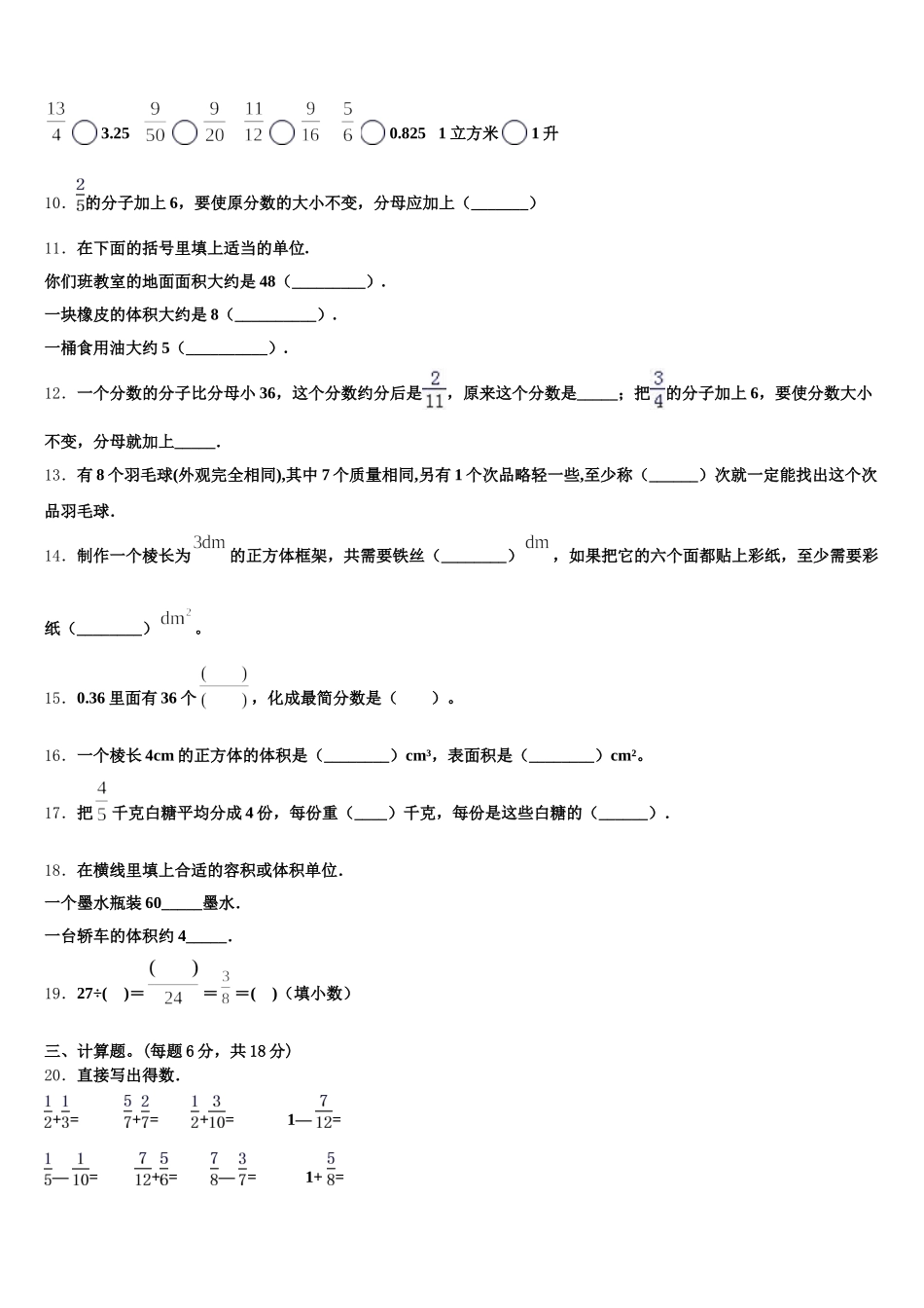 2025-2026学年牡丹江市西安区数学五年级第二学期期末调研试题含答案_第2页