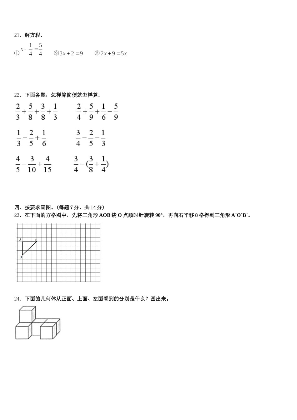 2025-2026学年牡丹江市西安区数学五年级第二学期期末调研试题含答案_第3页