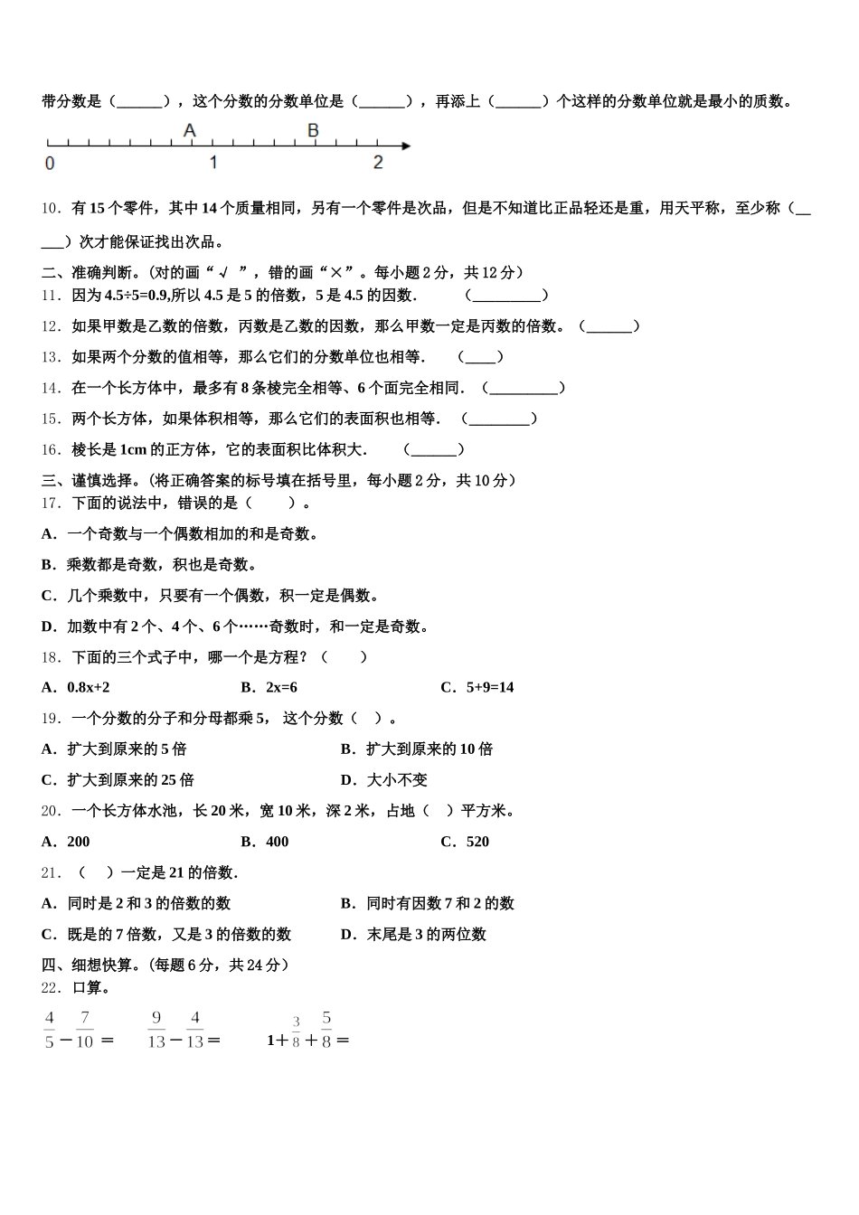 2026届汉中市南郑县五下数学期末综合测试试题含答案_第2页