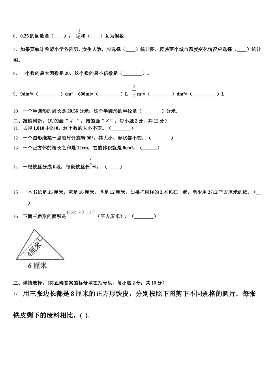 2025-2026学年陕西省延安市富县数学五年级第二学期期末学业水平测试试题含答案_第2页