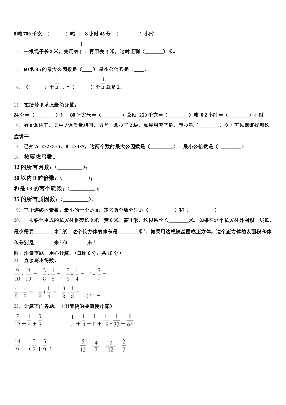 2025年陕西省渭南市临渭区数学五年级第二学期期末学业水平测试试题含答案_第2页
