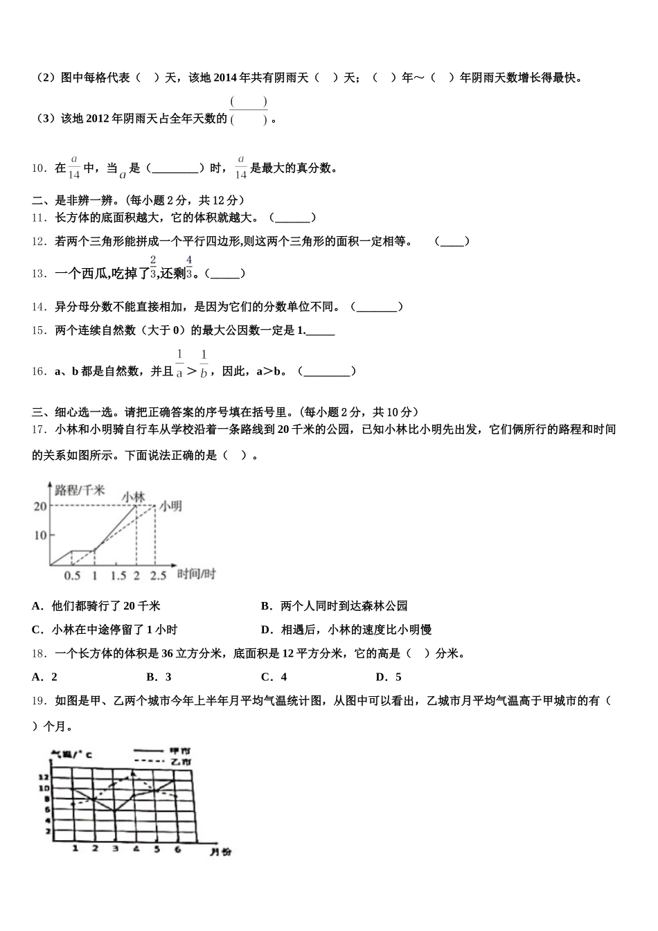 2026届陕西省汉中市勉县五年级数学第二学期期末质量跟踪监视试题含答案_第2页