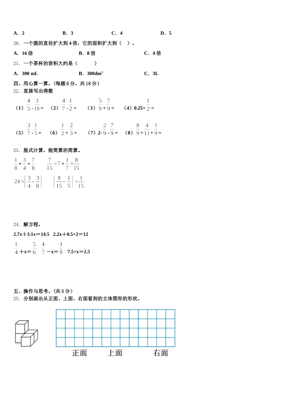2026届陕西省汉中市勉县五年级数学第二学期期末质量跟踪监视试题含答案_第3页