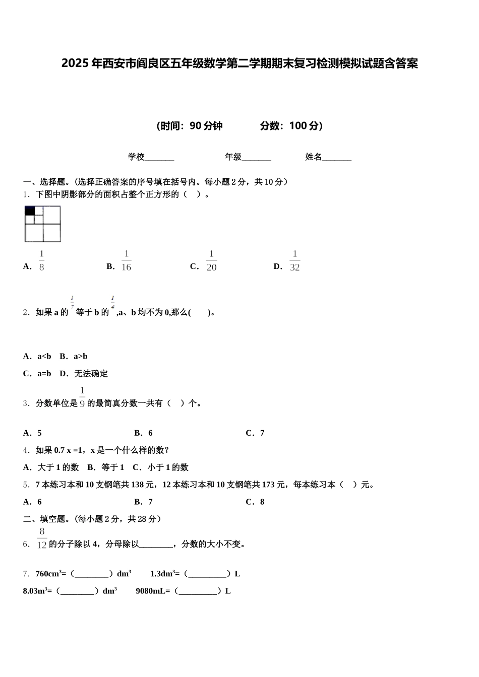 2025年西安市阎良区五年级数学第二学期期末复习检测模拟试题含答案_第1页