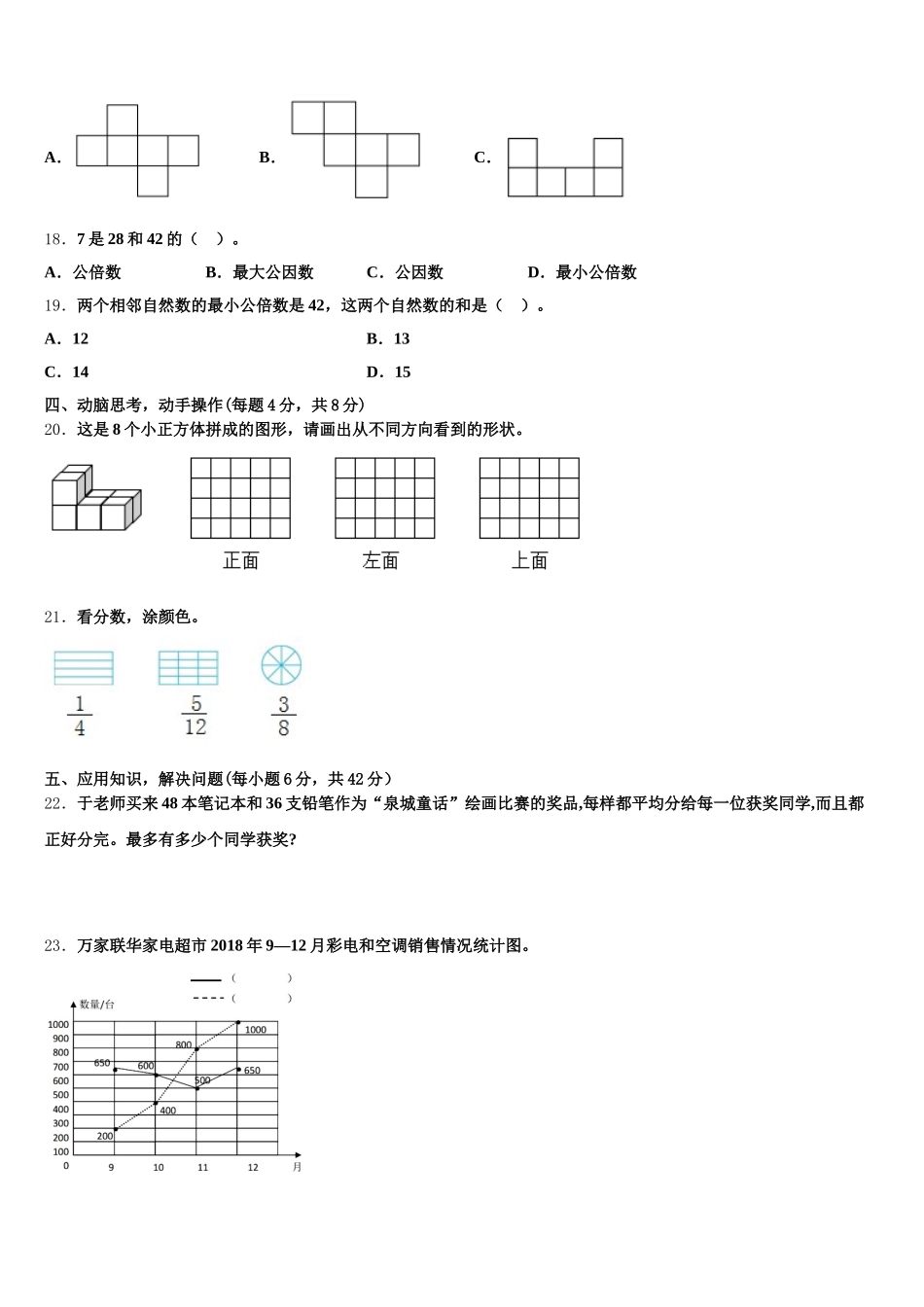 2026届陕西省汉中市佛坪县数学五年级第二学期期末检测试题含答案_第3页