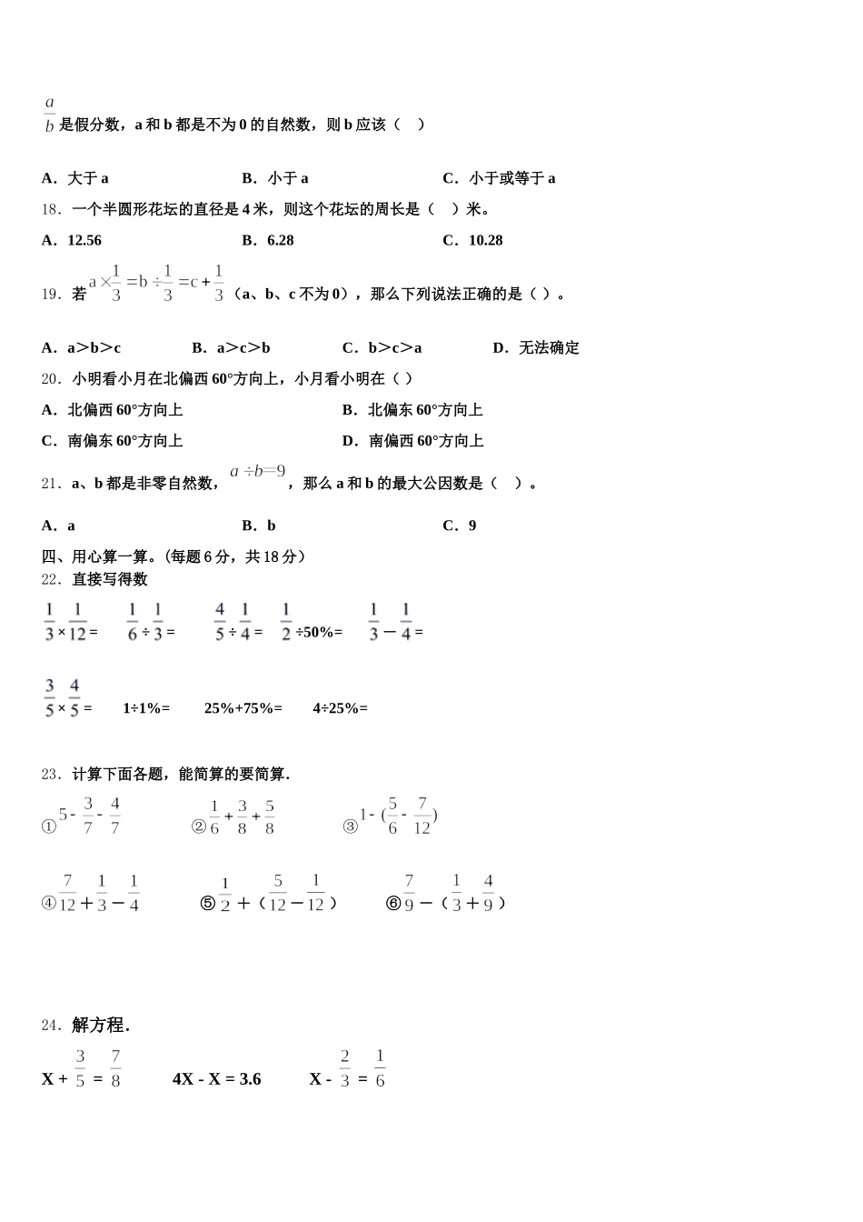2026届西安市长安区数学五下期末质量跟踪监视试题含答案_第3页