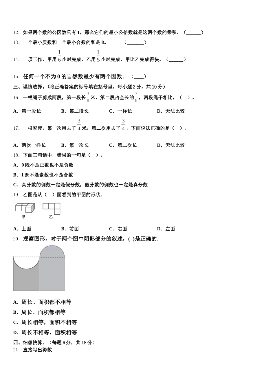 2026届陕西省安康市白河县数学五下期末学业质量监测模拟试题含答案_第2页