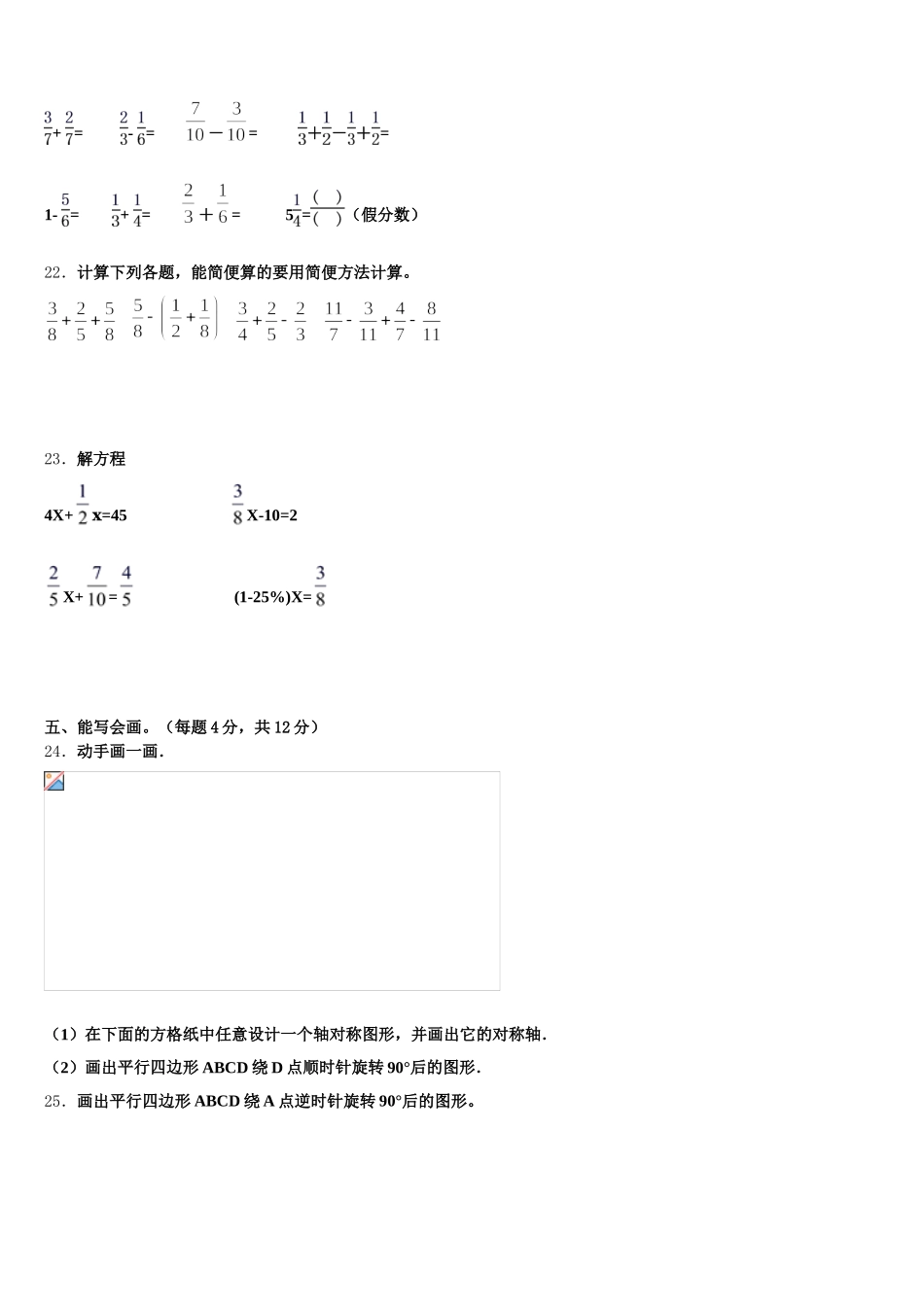 2026届陕西省安康市白河县数学五下期末学业质量监测模拟试题含答案_第3页