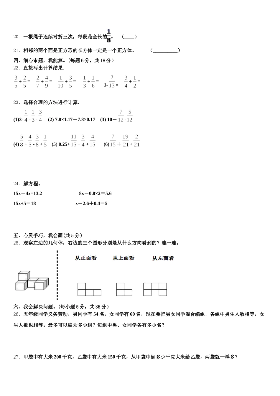 2025-2026学年陕西省西安市莲湖区数学五下期末达标测试试题含答案_第3页