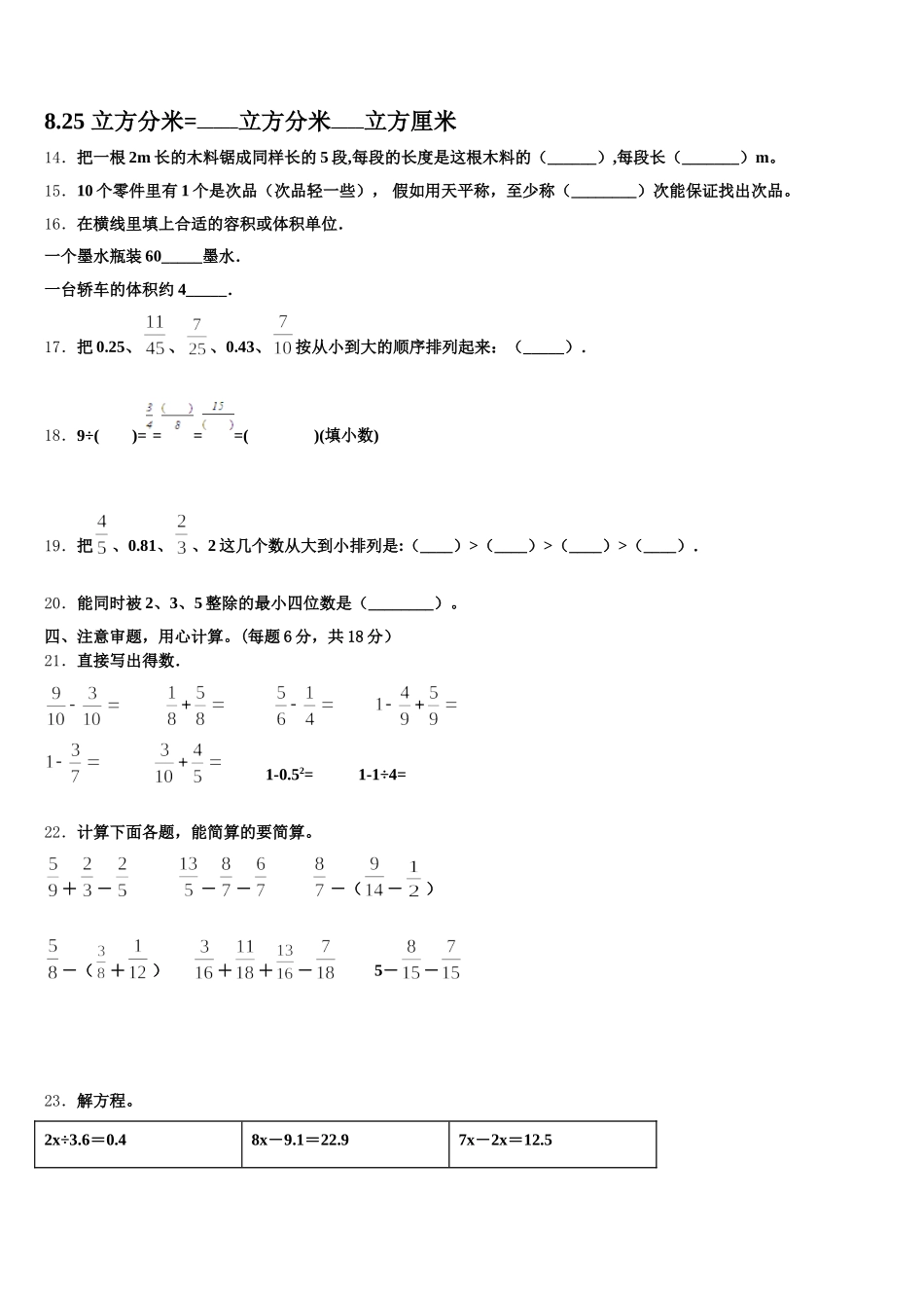 2026届陕西省安康市镇坪县数学五年级第二学期期末教学质量检测模拟试题含答案_第2页