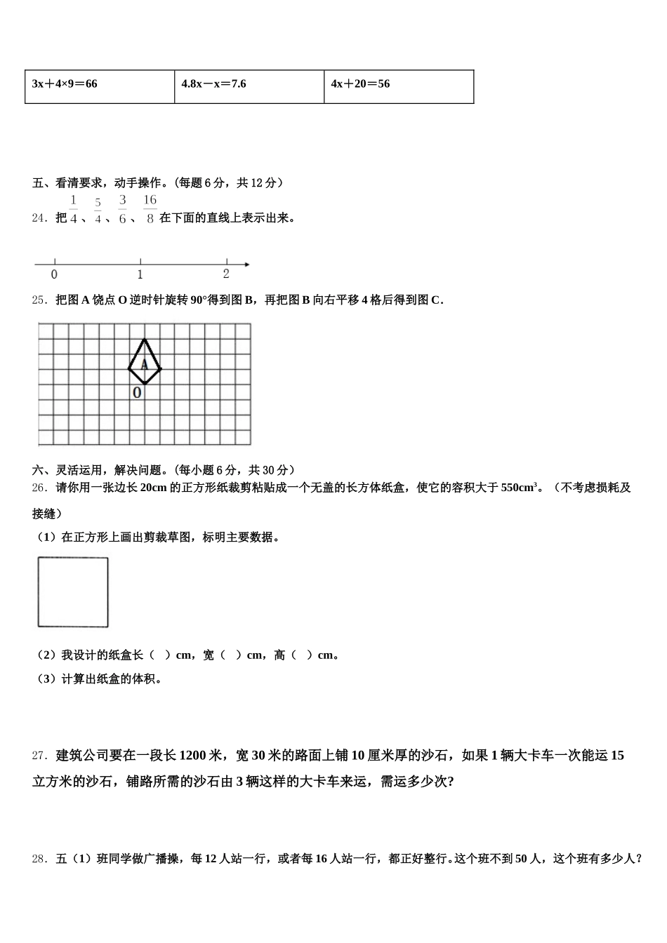 2026届陕西省安康市镇坪县数学五年级第二学期期末教学质量检测模拟试题含答案_第3页