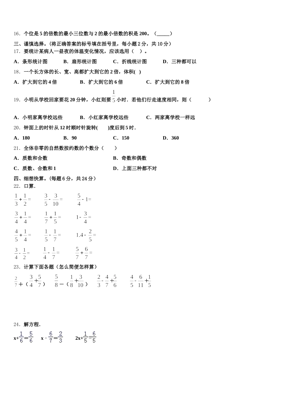 2025年陕西省西安市长安区数学五下期末达标检测模拟试题含答案_第2页