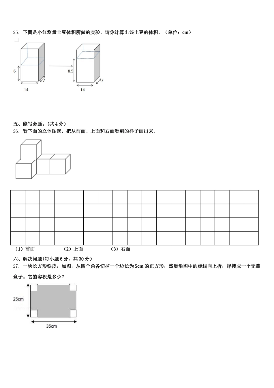 2025年陕西省西安市长安区数学五下期末达标检测模拟试题含答案_第3页