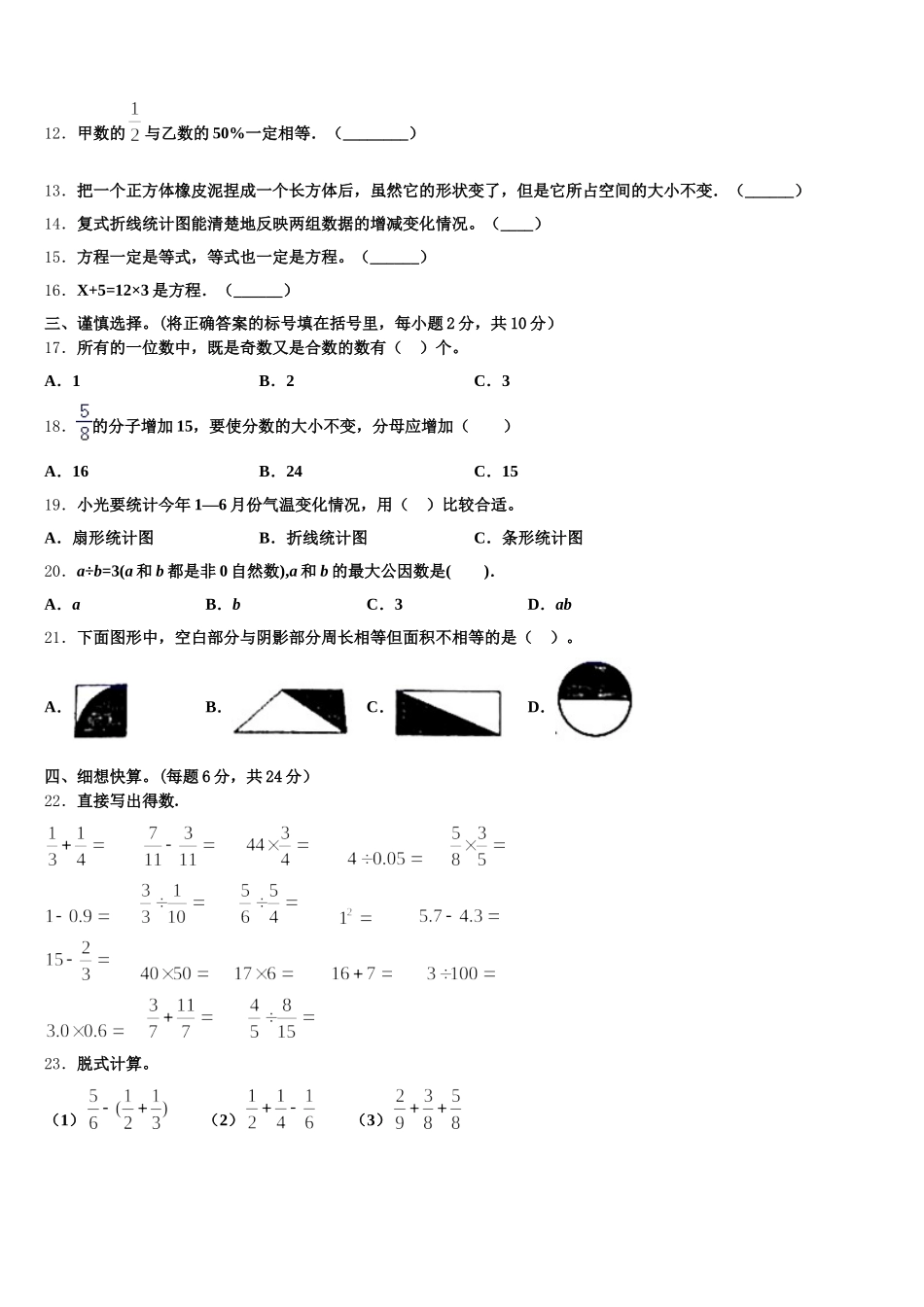 2026届陕西省榆林市靖边县五年级数学第二学期期末质量跟踪监视模拟试题含答案_第2页