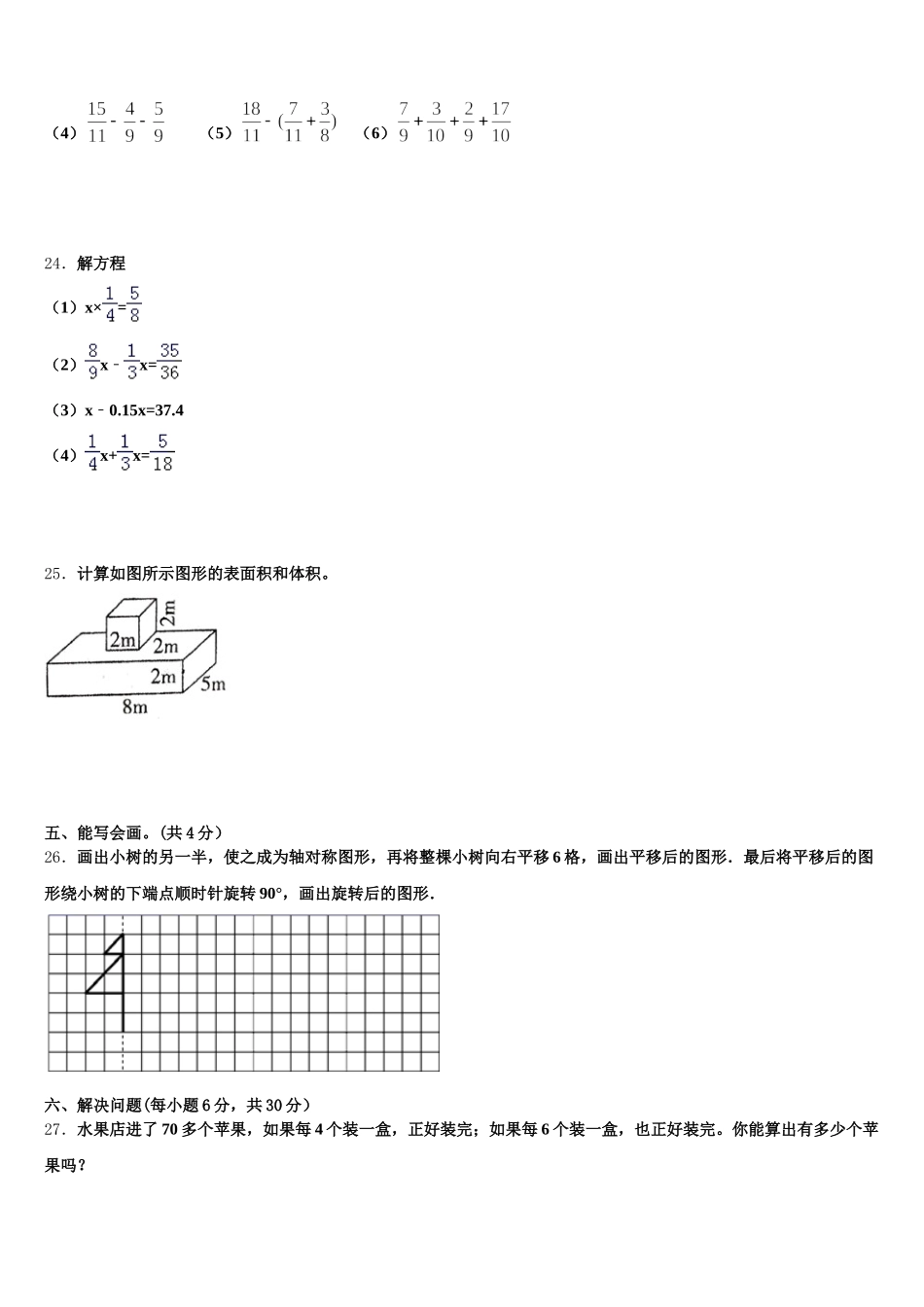 2026届陕西省榆林市靖边县五年级数学第二学期期末质量跟踪监视模拟试题含答案_第3页