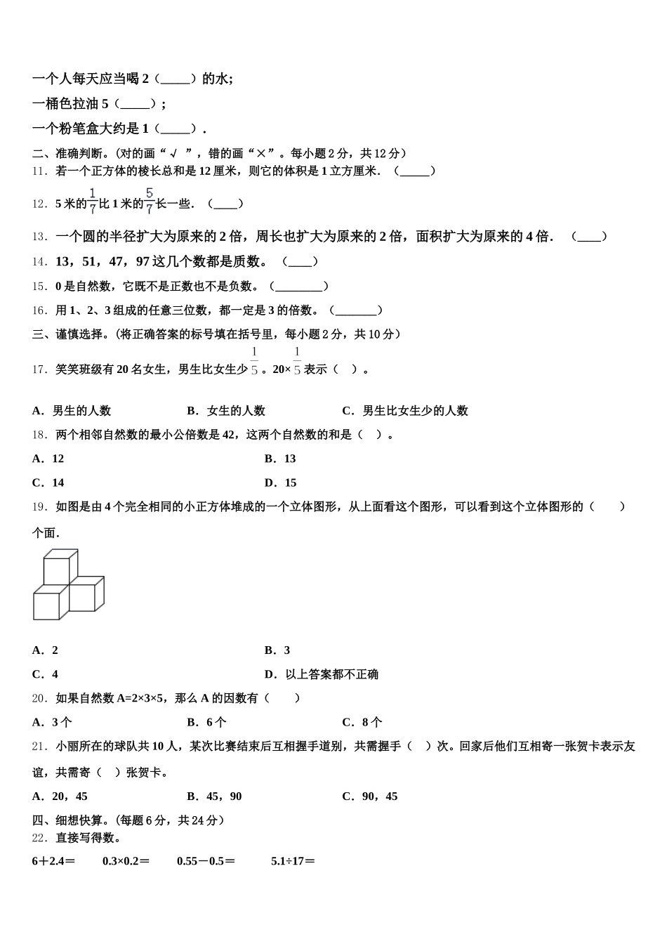 2025年延安市延川县五年级数学第二学期期末综合测试模拟试题含答案_第2页