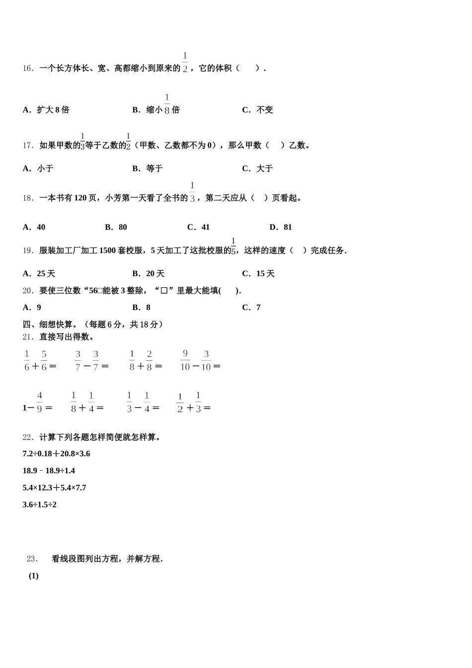 2025-2026学年陕西省延安市黄龙县数学五年级第二学期期末联考模拟试题含答案_第2页