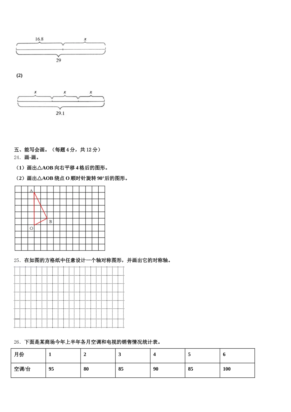 2025-2026学年陕西省延安市黄龙县数学五年级第二学期期末联考模拟试题含答案_第3页