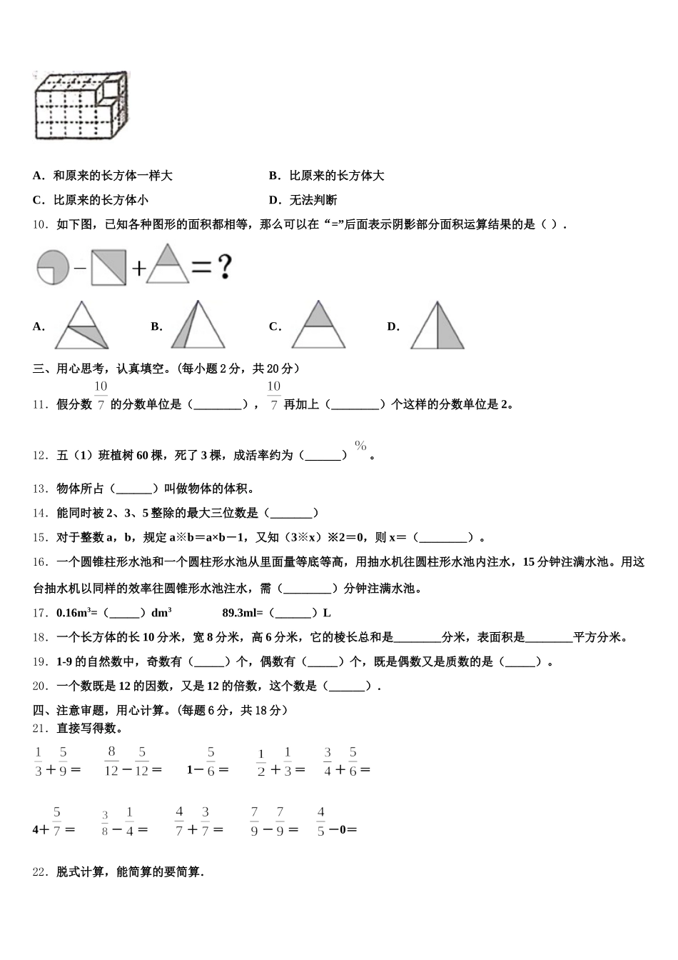 2025年西安市长安区五年级数学第二学期期末复习检测模拟试题含答案_第2页