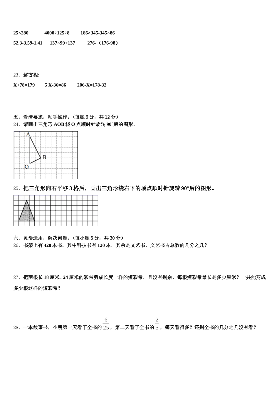2025年西安市长安区五年级数学第二学期期末复习检测模拟试题含答案_第3页
