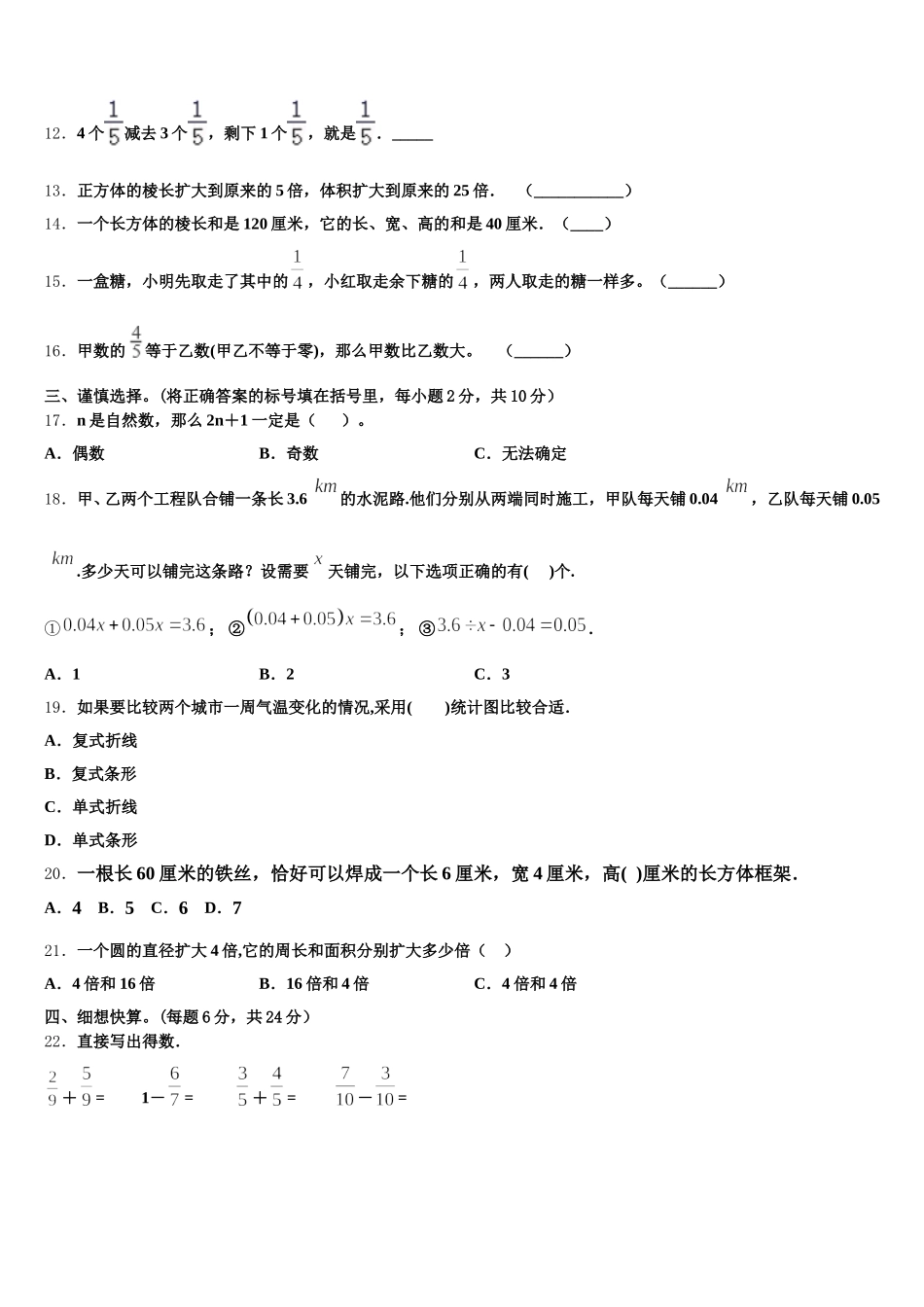 2025-2026学年陕西省榆林市米脂县数学五下期末学业质量监测试题含答案_第2页