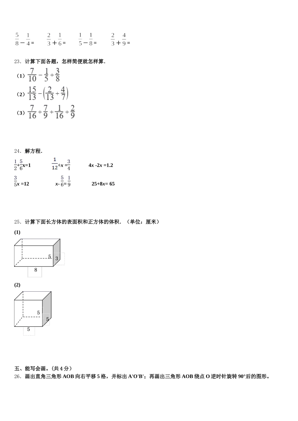 2025-2026学年陕西省榆林市米脂县数学五下期末学业质量监测试题含答案_第3页